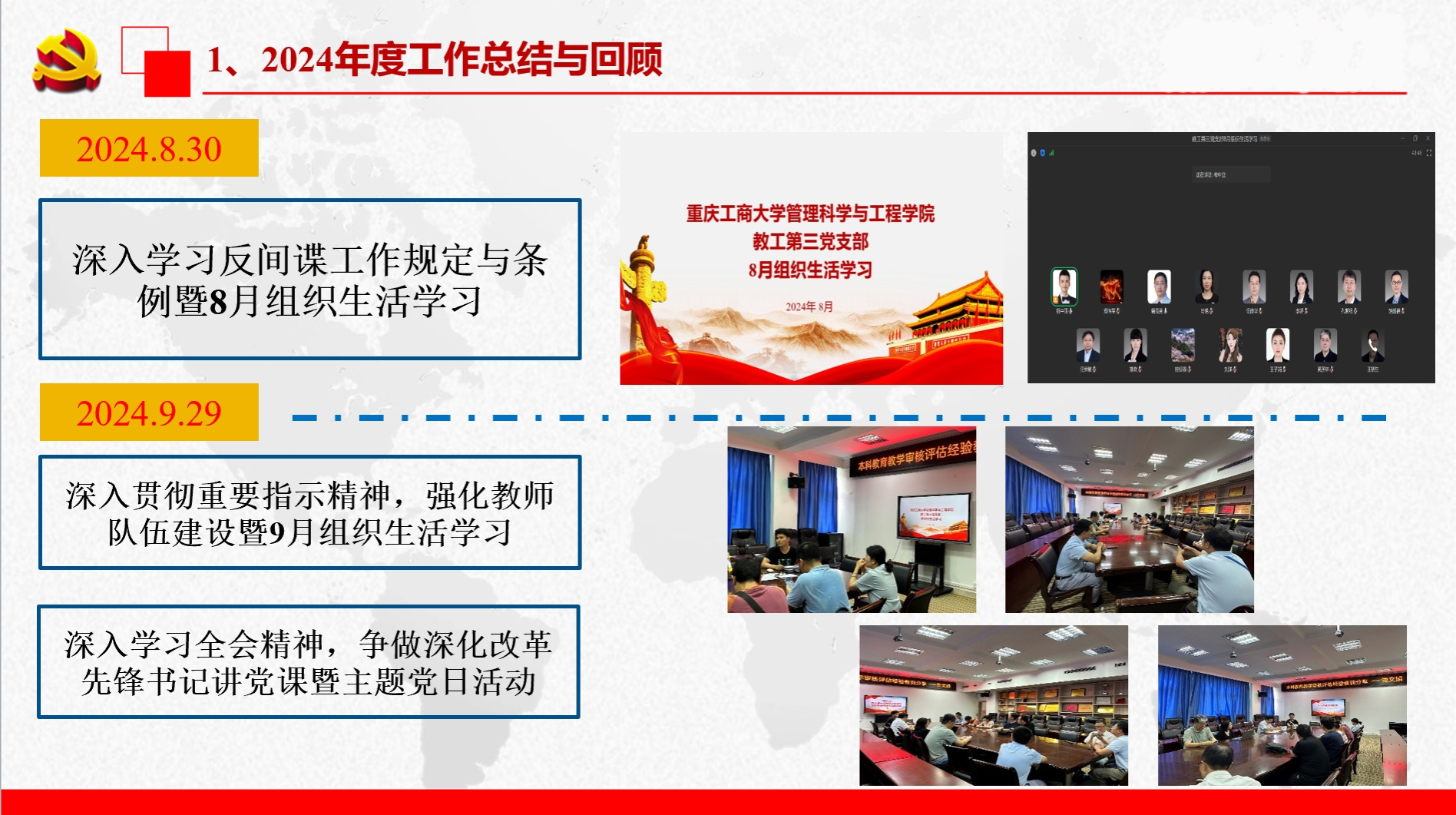 支委会4.png