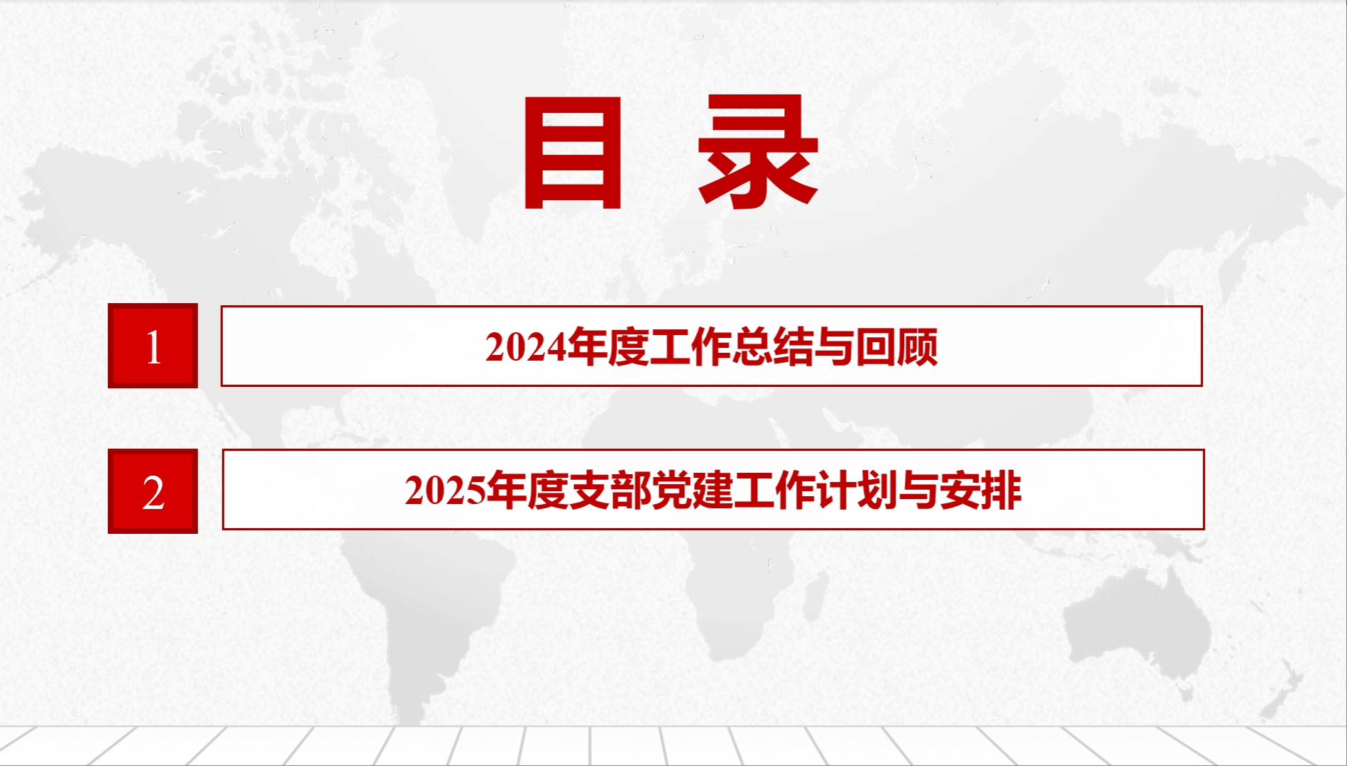 支委会3.png