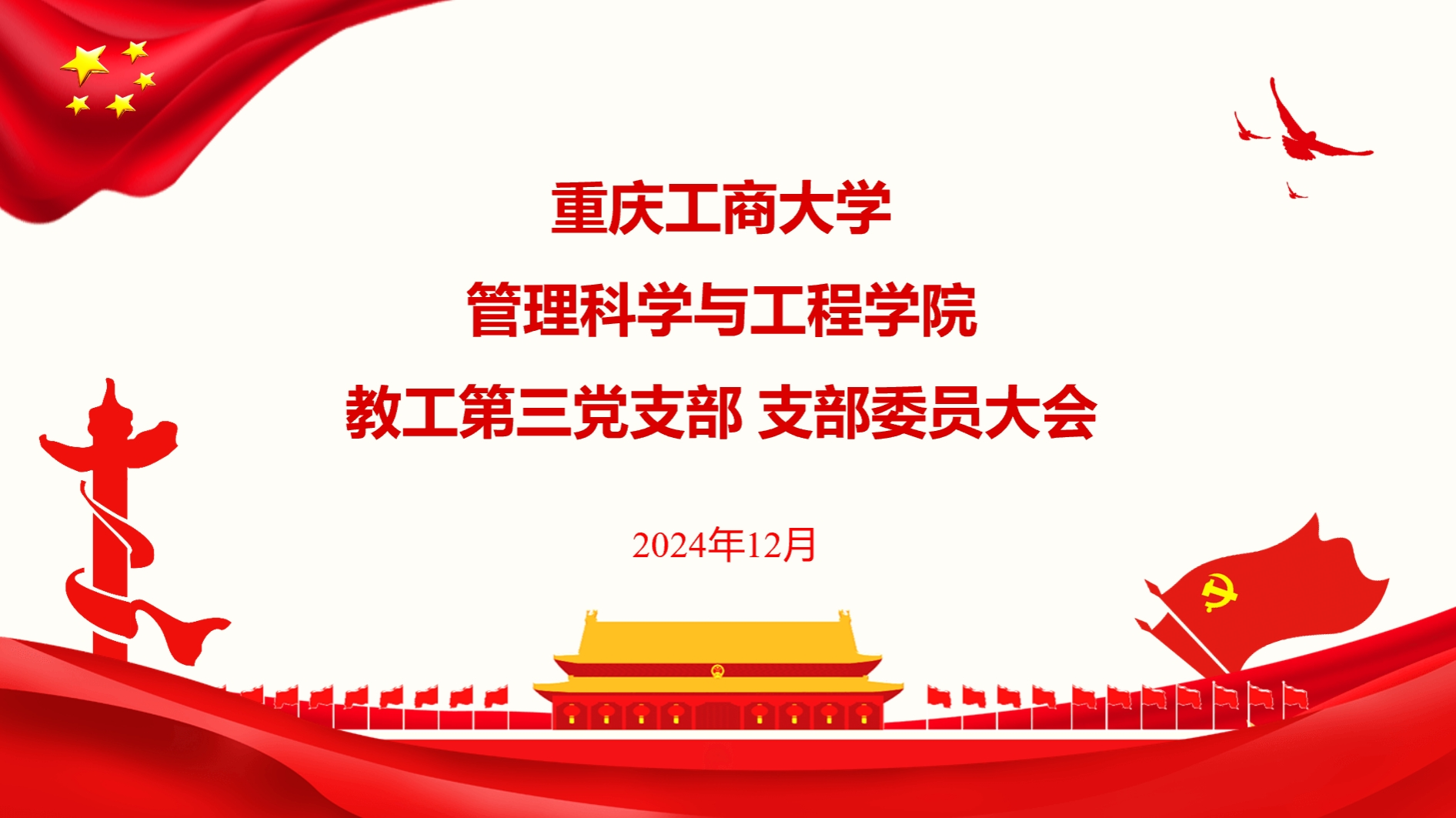 支委会2.png